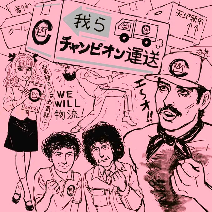 #キチレコ10周年
英国で若者への紙巻きたばこの販売禁止になるそうなので、チャンピオン運送の事務員はくわえたばこにしときました。

それと清田さんの作った額。接着剤が乾くまで固定。 