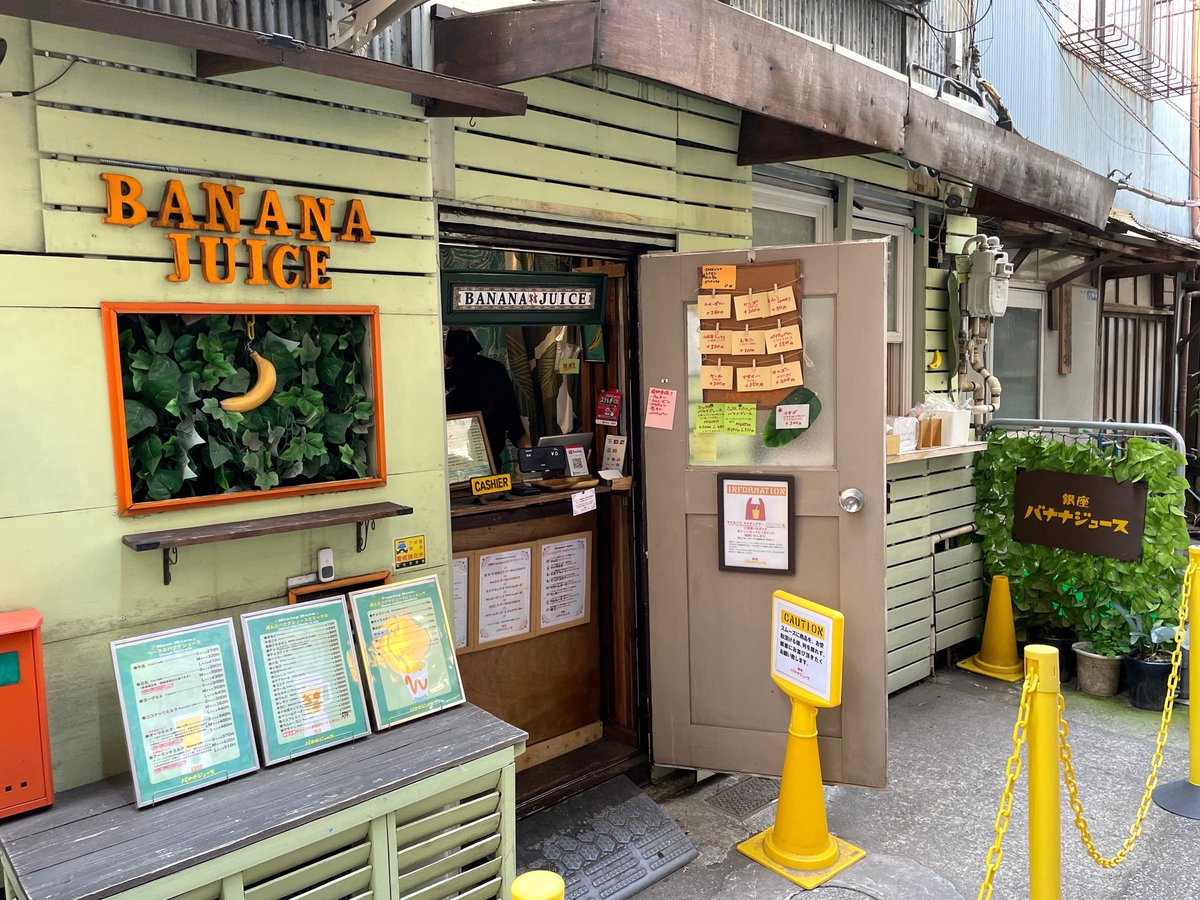 h_gashiyama's tweet photo. 究極のバナナジュース

銀座のBANANA JUICEはいいぞ…

『バナナジュースなんて家で作っても旨いから、わざわざ買って飲むもんじゃない』
って思ってた僕の価値観を見事にぶち壊してくれたお店
4年前くらいに初めて訪問してから、わざわざ飲みに銀座まで行くくらいヤバい

まずとにかく濃い！！！
濃すぎて、ストローが極太なのも嬉しい
濃いんだけど、甘すぎず、クドくなく、後味がめっちゃ軽い！
超分かりやすく伝えると…
『のどがかゆくならない甘さ』
なのよ！
濃いんだけど、軽くて、爽やか、というバランス感が未だに全く辿り着けない

しかも安い！
銀座という立地なのに300円台だし、僕が飲んでるLサイズなんて410円で、普通に昼飯食ったくらい満足感ある

僕のオススメは牛乳ベースのバナナジュースにココナッツミルクトッピング(10円)
バナナとココナッツってめっちゃ合うんよ
絶対行くべき