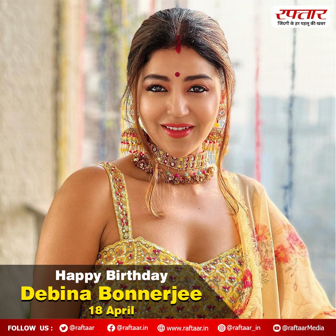 भारतीय टेलीविज़न अभिनेत्री देबिना बोनर्जी आज मना रही हैं अपना जन्मदिन ..
@imdebina #DebinaBonnerjee #HappyBirthday #tvactress #Bollywood #bollywoodactress #EntertainmentNews #raftaar