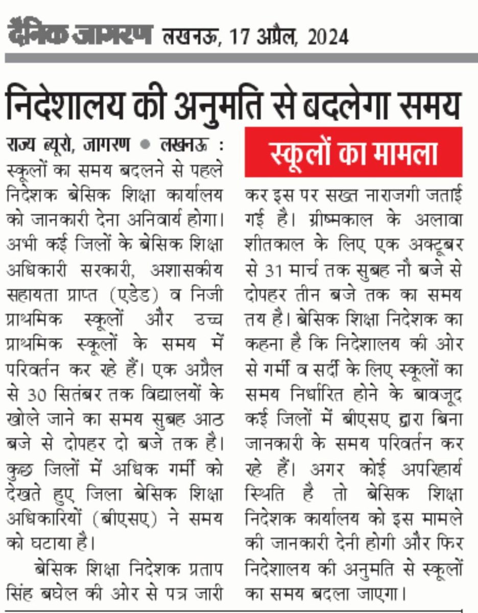 NavinPandeyAstr's tweet photo. @myogiadityanath @CMOfficeUP
@UPGovt @ChiefSecyUP @thisissanjubjp @gulabdeviup @basicshiksha_up @AdminGhazipur @AdminLKO
बच्चों के स्वास्थ्य और सुरक्षा के दृष्टिगत तेज धूप, भीषण गर्मी और लू में लगातार वृद्धि को देखते हुए कक्षा 12वीं तक के सभी स्कूलों के समय में परिवर्तन किया जाए। https://t.co/bDYWEOUNVR