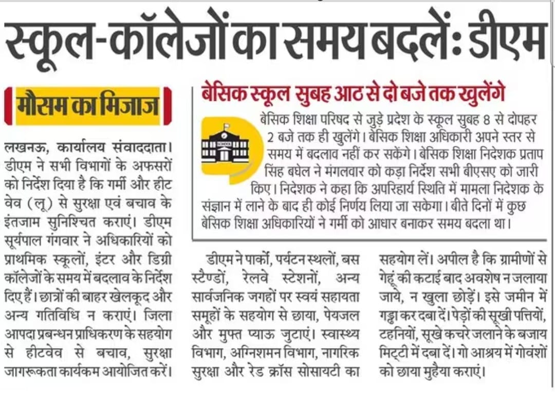 NavinPandeyAstr's tweet photo. @myogiadityanath @CMOfficeUP
@UPGovt @ChiefSecyUP @thisissanjubjp @gulabdeviup @basicshiksha_up @AdminGhazipur @AdminLKO
बच्चों के स्वास्थ्य और सुरक्षा के दृष्टिगत तेज धूप, भीषण गर्मी और लू में लगातार वृद्धि को देखते हुए कक्षा 12वीं तक के सभी स्कूलों के समय में परिवर्तन किया जाए। https://t.co/bDYWEOUNVR