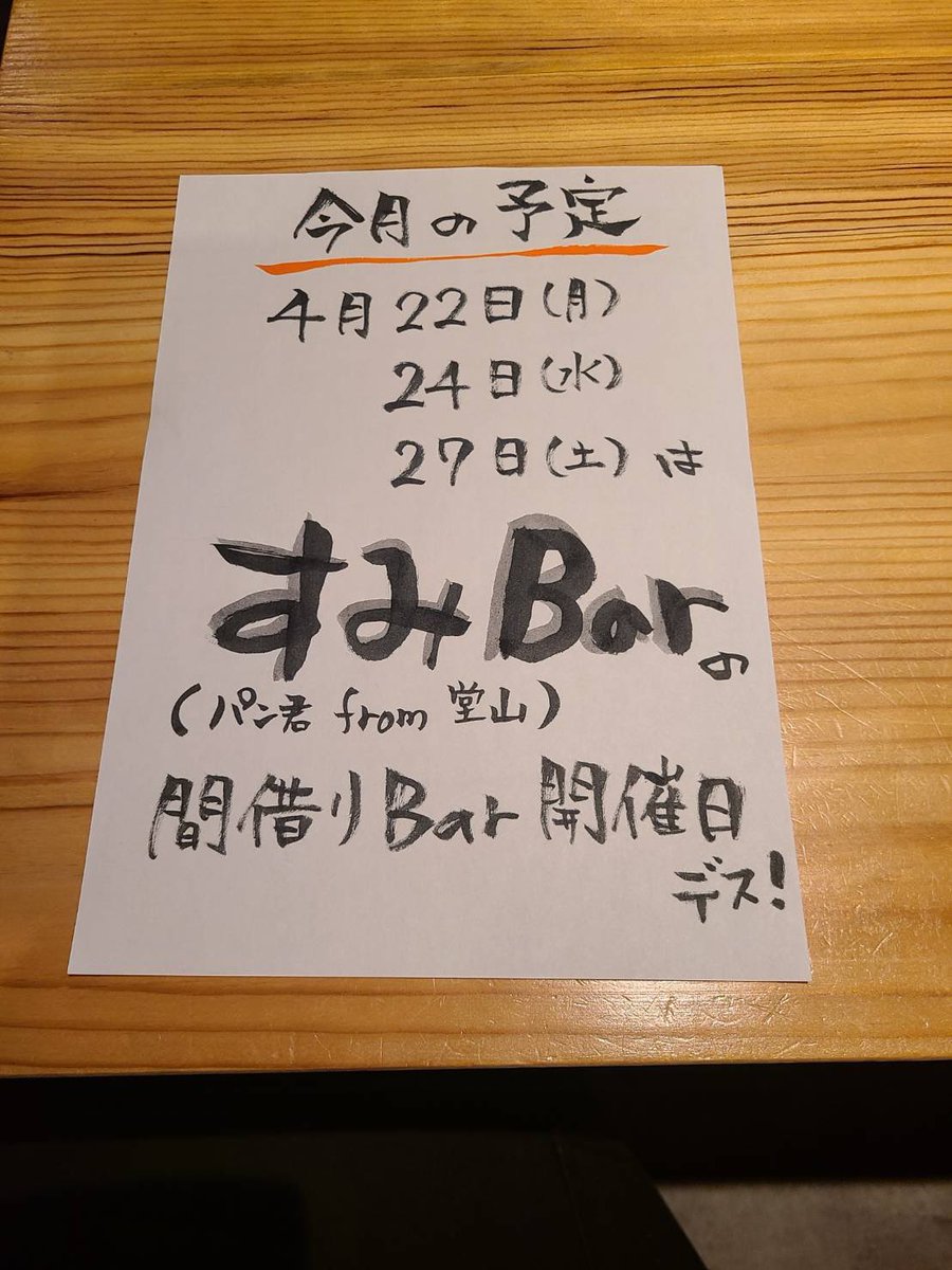 pankorina2's tweet photo. えー先日少し話した間借りでゲイバーする話ですが、確定しました！
場所は天満おいでやす通りの"ちろりん(旧やおぱち)です！
オーナーが休みの日は僕がママとしてゲイバー営業しますので、みなさん気軽に遊びに来てください☺️
17時Openです😌 https://t.co/JDtQUzPBAM