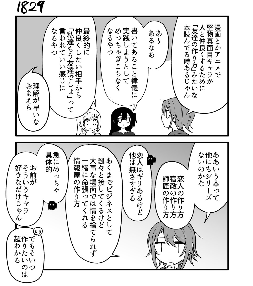 創作2コマ漫画 その1829 