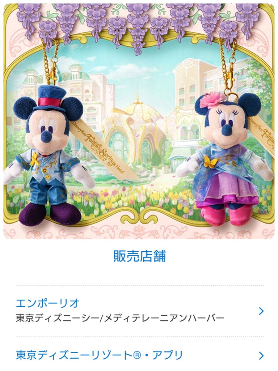 tdr_415's tweet photo. ━━━━━━━━━━━━
本日発表された
ファンタジースプリングスグッズの販売店舗については、

エリア外でも販売予定となっています！

※HPに掲載されている店舗は、基本的に一部です。
(1店舗のみの場合もあります)
おそらくですが、エリア内のショップでも販売される可能性があります。 https://t.co/UvZqmorjTd