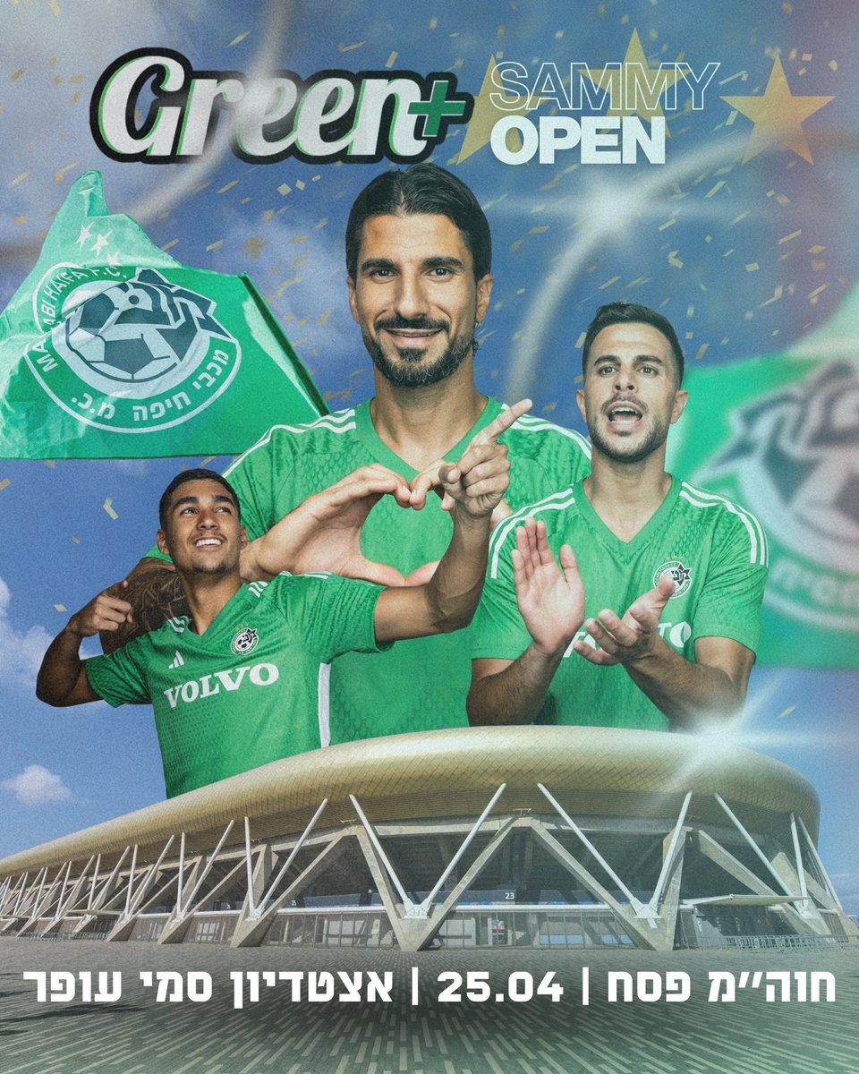 🟢🤩 GREEN+ SAMMY OPEN EVENT 🤩🟢 בחוה”מ פסח, נקיים בסמי עופר, יום פתוח ומפגש עם שחקנים, לחברי מועדון האוהדים גרין פלוס קידס ויאנג. המפגש יכלול: צילומים עם השחקנים, פעילויות ואטרקציות וצפייה באימון הקבוצה. מספר המקומות מוגבל, מותנה בהרשמה מוקדמת. כל הפרטים כאן >>>