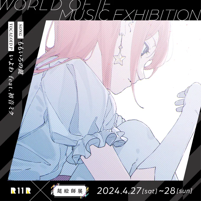 ニコニコ超会議2024 超絵師展 ～IFの楽曲世界展～に参加します!
いよわ様(@igusuri_please)の楽曲「ももいろの鍵」を描かせていただきました!

このような機会をいただけてとても嬉しいです…!
よろしくお願いいたします!🙇‍♂️
#超会議2024  #超絵師展 