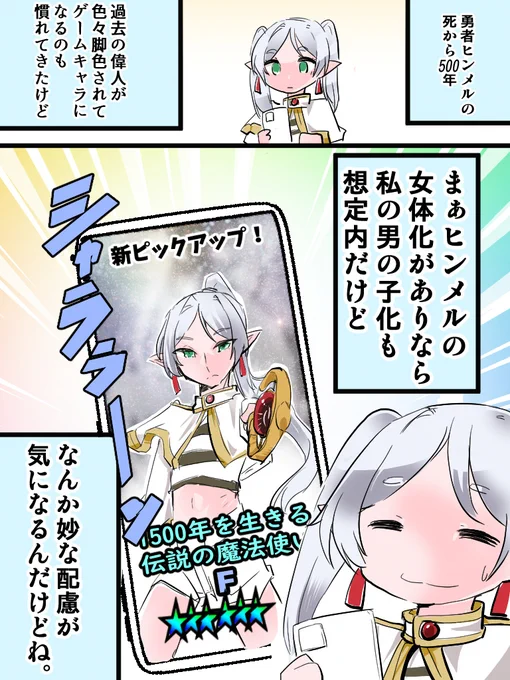 #葬送のフリーレン 
フリーレン 男の子になる! 