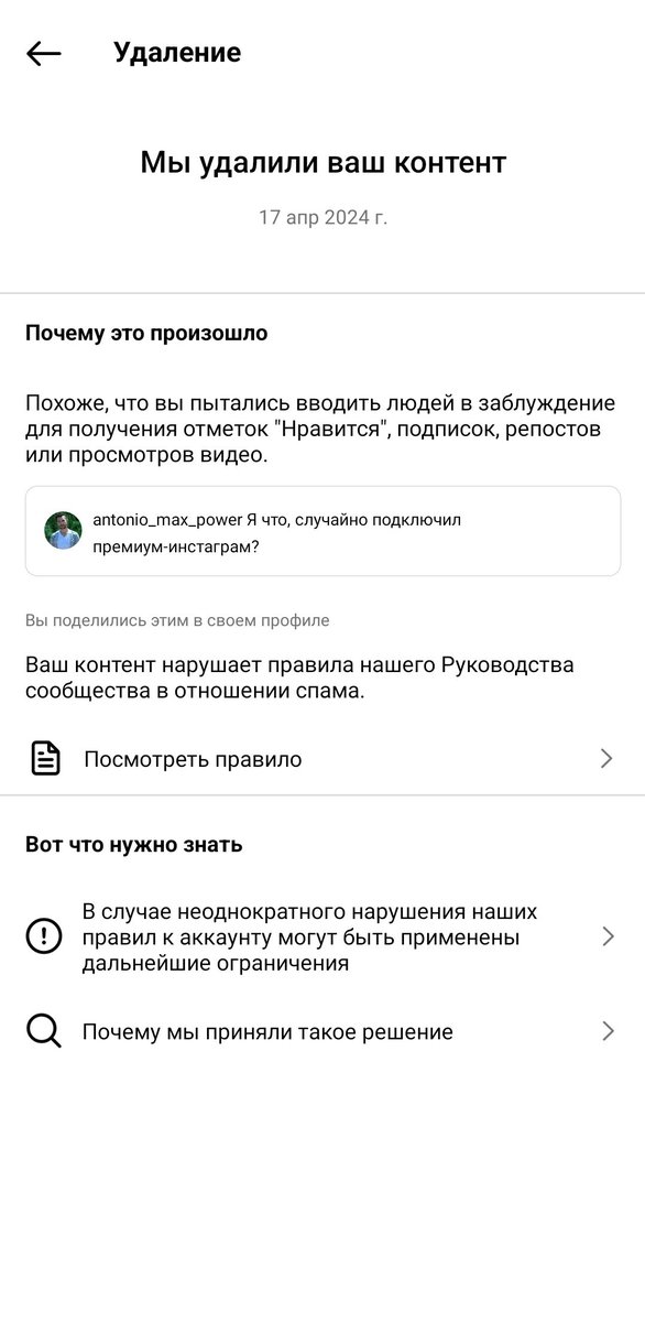 С неделю назад я оставил коммент в инсте, и его лайкнули >25К человек за сутки. с того дня инста блочит абсолютно все мои комментарии вот с такой пометкой. абсолютно все комментарии. и что делать, и как быть?