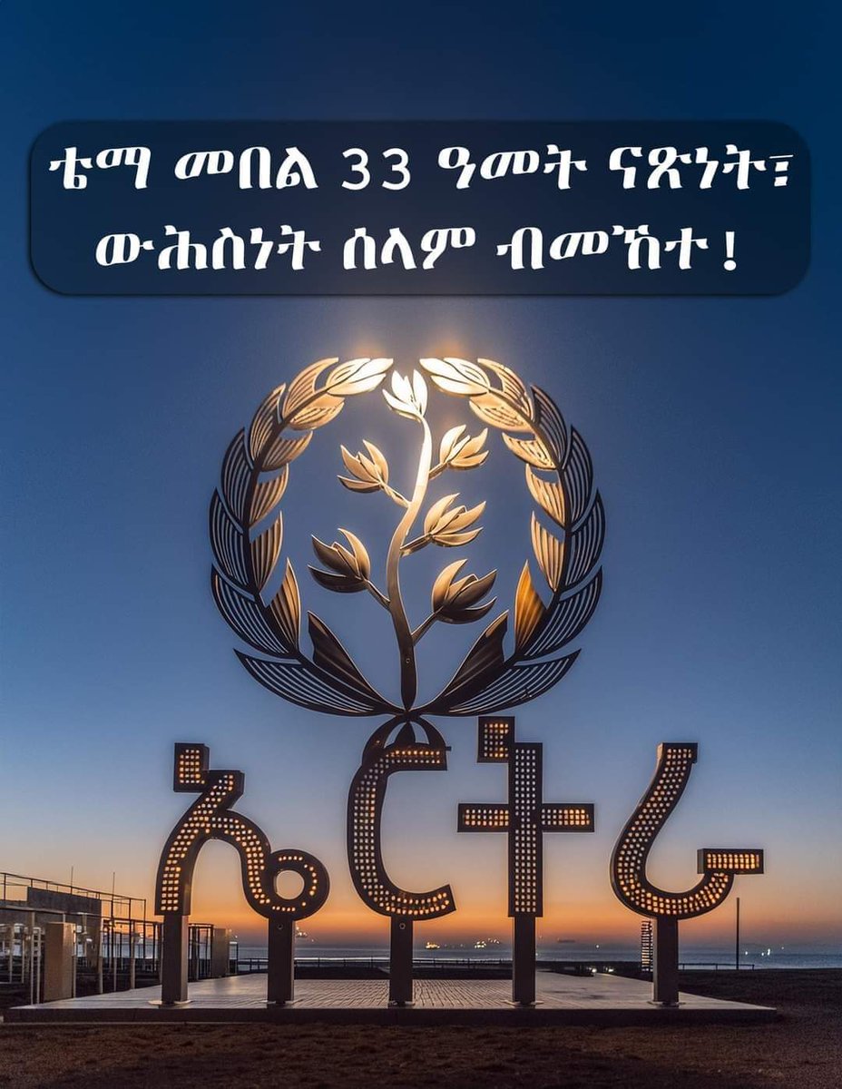 This year's theme of 33rd #Eritrea 🇪🇷 Independence Day - 'Peace Security through Resilience!'.

#May24 #EritreaPrevails