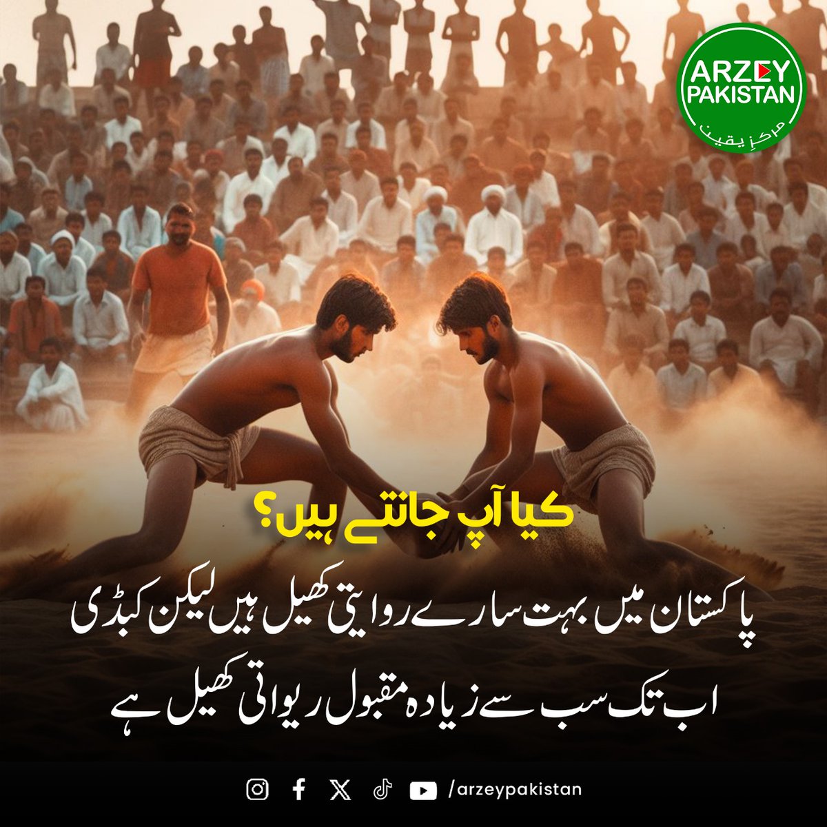 Do You Know?

#ArzeyPakistan #ArzePakistan #PakistanZindabad #FactsandFigures #Doyouknow