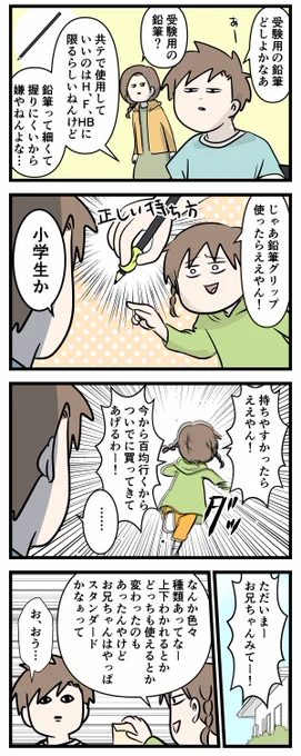 お兄ちゃんだから頑張れた大学受験 ⑮
鉛筆の問題 (1/2)

#コミックエッセイ
#漫画が読めるハッシュタグ 