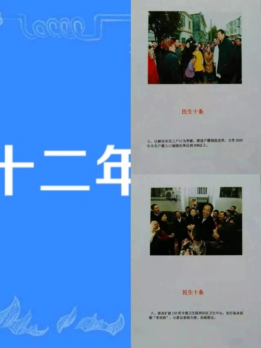 dtngdeg1's tweet photo. 人民书记薄熙来在重庆实施的民生十条
7.以解决农民工户口为突破，推进户籍制度改革，力争 2020 年全市户籍人口城镇化率达到 60% 以上！
8.要改扩建 150 所乡镇卫生院和社区卫生中心，实行基本药物“零利润”，让群众看病方便，治病便宜！ https://t.co/WHdoz0iSMb