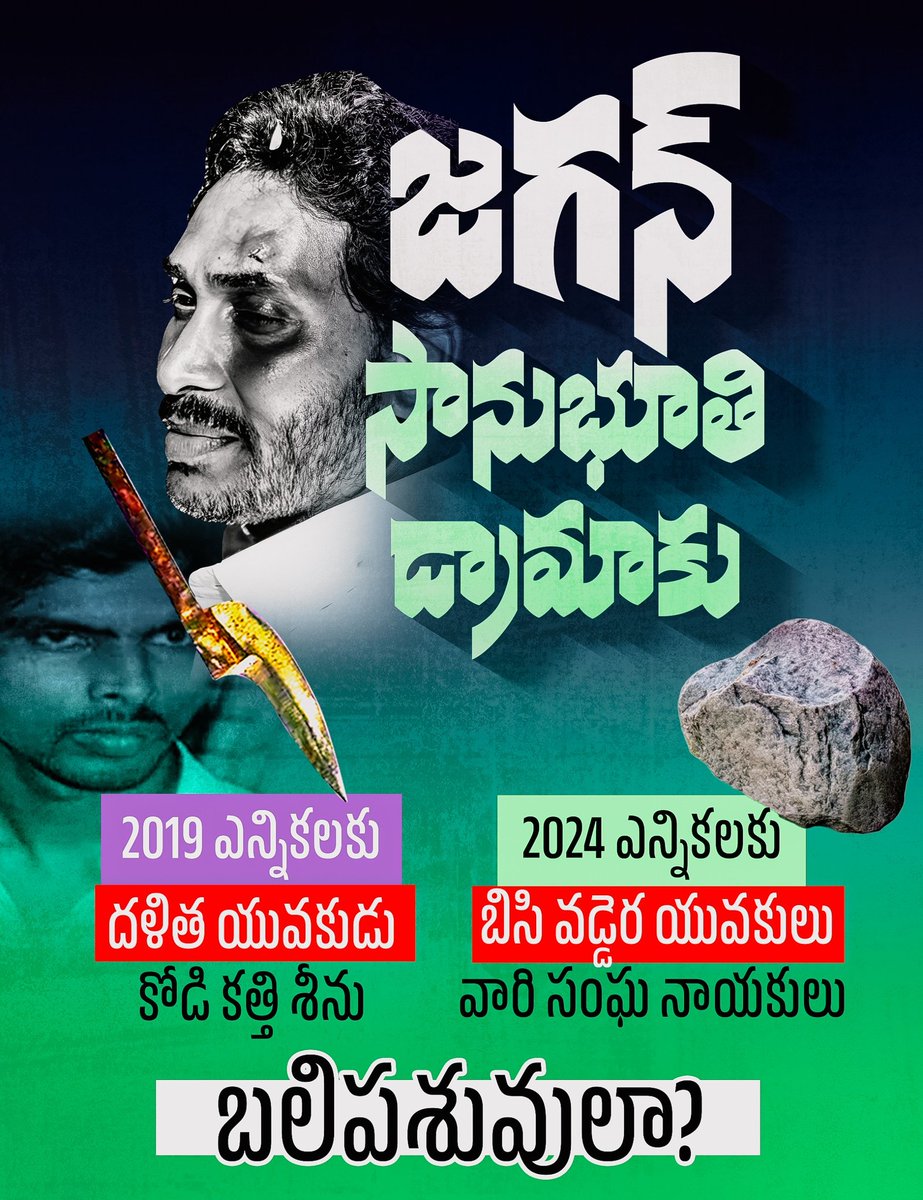 apk13d's tweet photo. ఈ 2024 ఎన్నికలకు బిసి వడ్డెర యువకులు &amp; వారి సంఘ నాయకులను, బలిపశువులుగా మార్చుతున్నాడా జగన్? #KodiKathiDrama2 #EndOfYCP #YCPAntham #2024JaganNoMore #ByeByeJaganIn2024  #AndhraPradesh https://t.co/o4m2moVVaj https://t.co/2GZmSViFMY