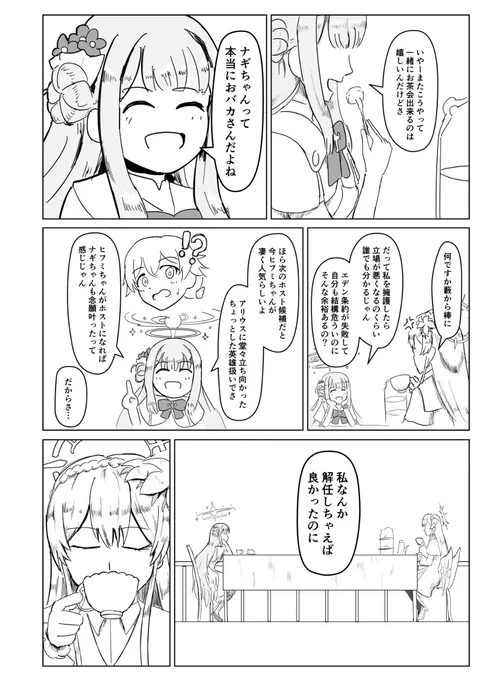 いにしえのミカナギ
(ストーリー途中で描いたやつ)
#ブルアカ 