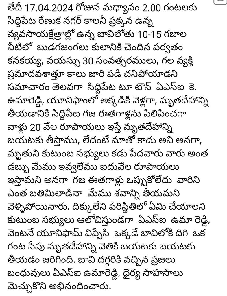 siddipetcp's tweet photo. @greatpolice. People, family members and police officers congratulated ASI Uma Reddy for his bravery in going down into the well and pulling out the dead body. @Tscops2 #greatpolice #siddipetpolice https://t.co/lWTr9PCH6y