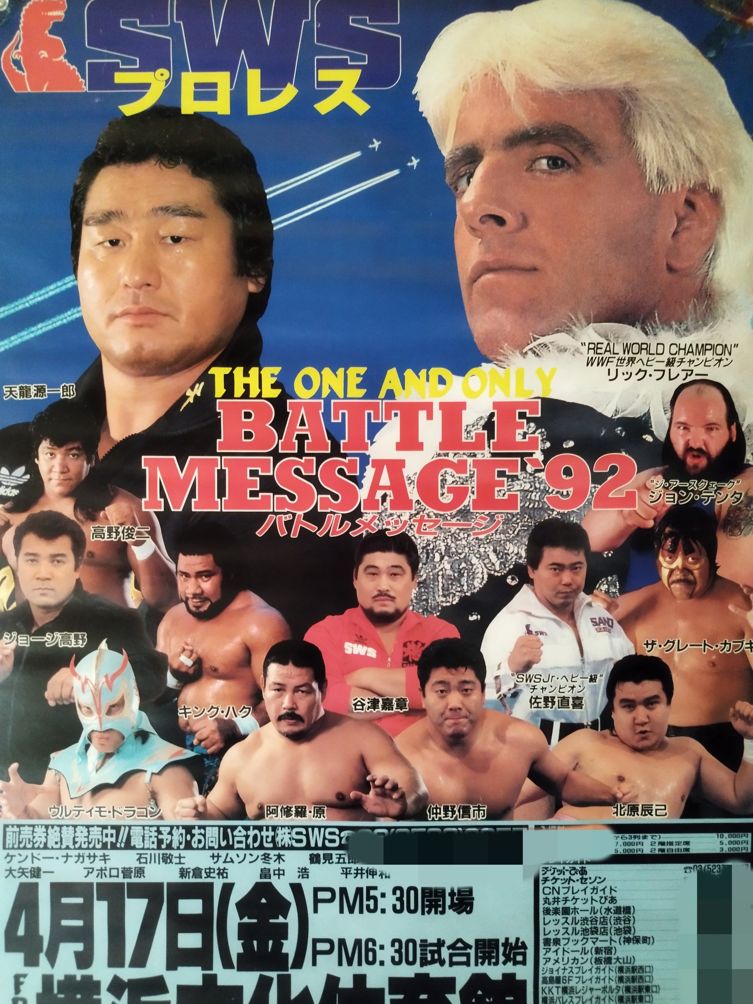 プロレスバカフェスタ95の興行ポスター 金ちゃん on X: 