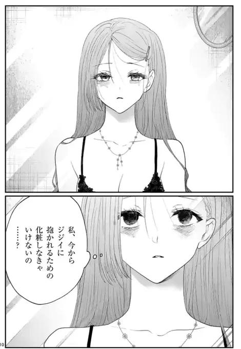 好きな人のために身売りする① 