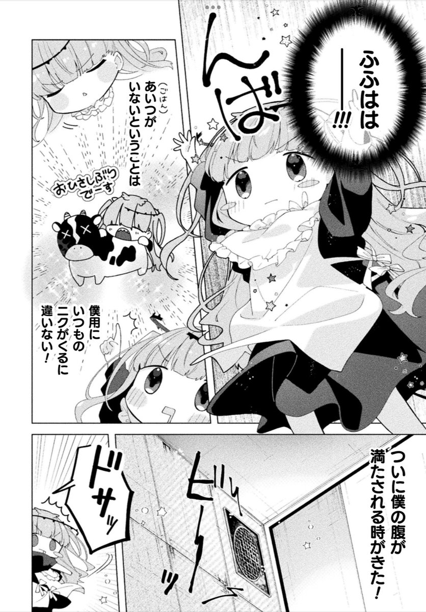 【おしらせ】
4/18発売のコミックシャイニーVol.5に『腹ぺここぺ子はニクと棲む!』4日目を掲載いただいております。よろしくお願いします!🍽️ 