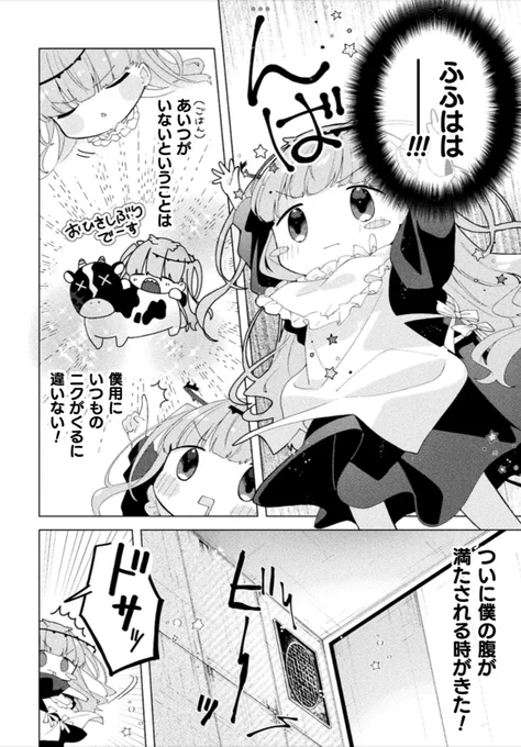 【おしらせ】
4/18発売のコミックシャイニーVol.5に『腹ぺここぺ子はニクと棲む!』4日目を掲載いただいております。よろしくお願いします!🍽️ 