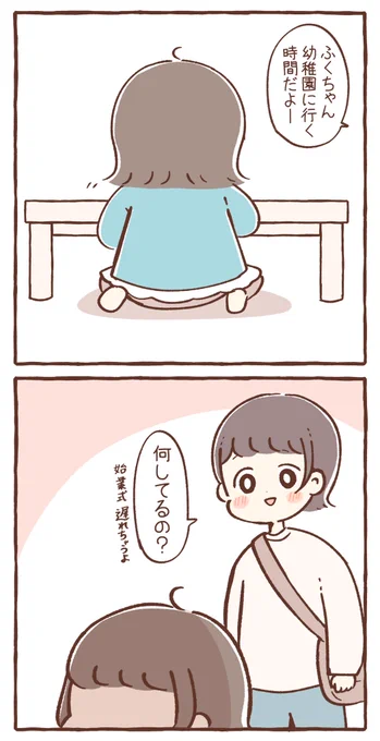 バタバタの新学期初日 