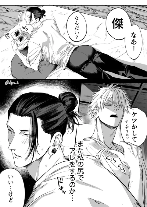 付き合ってない五夏 