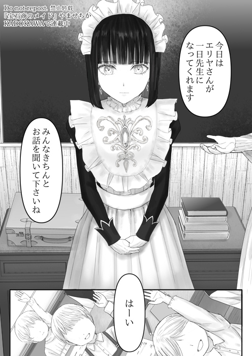 宝石商のメイド、先生になる (1/10) 