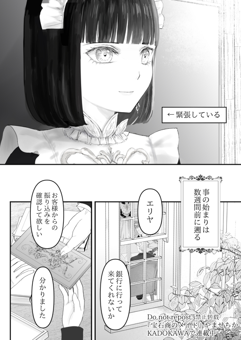 宝石商のメイド、先生になる (2/10) 