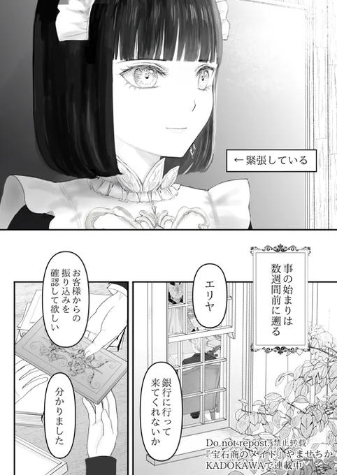 宝石商のメイド、先生になる (2/10) 