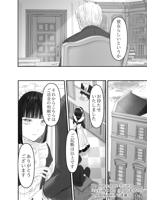 宝石商のメイド、先生になる (2/10) 