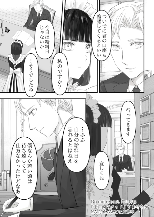 宝石商のメイド、先生になる (2/10) 