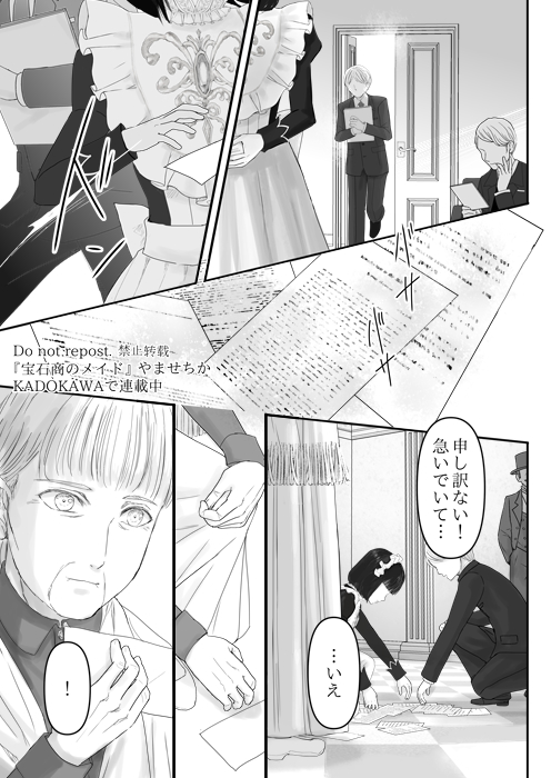 宝石商のメイド、先生になる (2/10) 