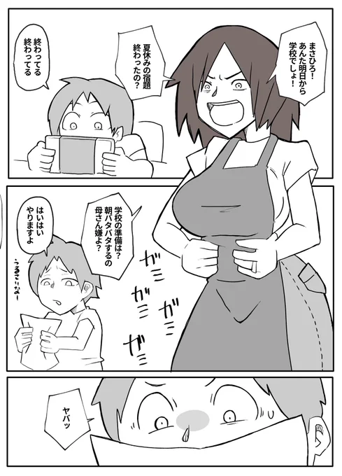 【skeb】夏休みの宿題を手伝ってくれる母親【1/12】 