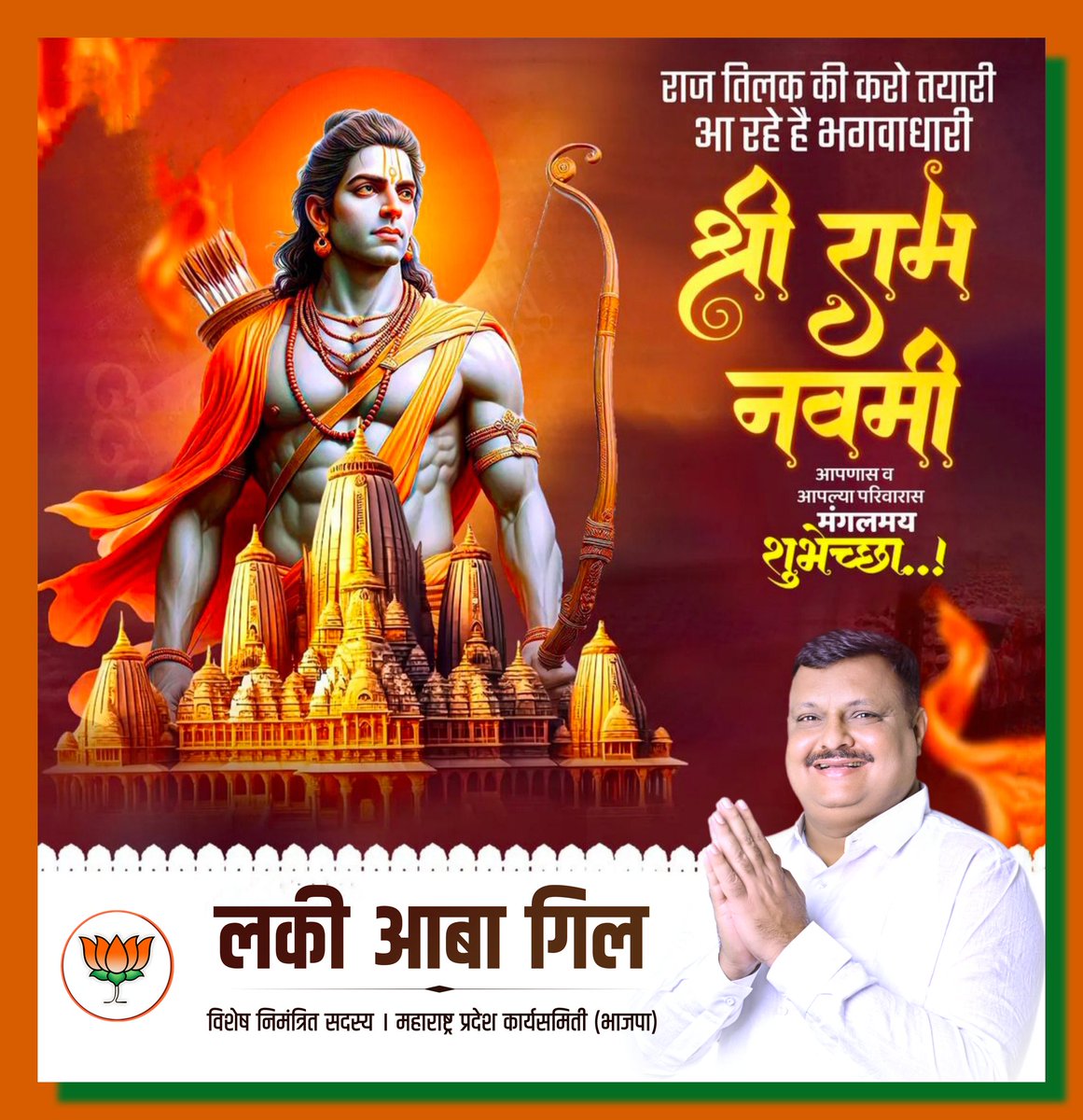 luckyaabagill's tweet photo. समस्त हिंदूंचे आराध्य दैवत, हिंदू अस्मितेचे प्रतीक, मर्यादापुरुषोत्तम प्रभू श्री राम नवमी निमित्त सर्व नागरिकांना मंगलमय शुभेच्छा.!

#ramnavami2024 #ramnavami #jayshriram #ShriRamBhajan #AyodhyaRamMandir #SriRamaNavami https://t.co/aIjZ47vCQJ