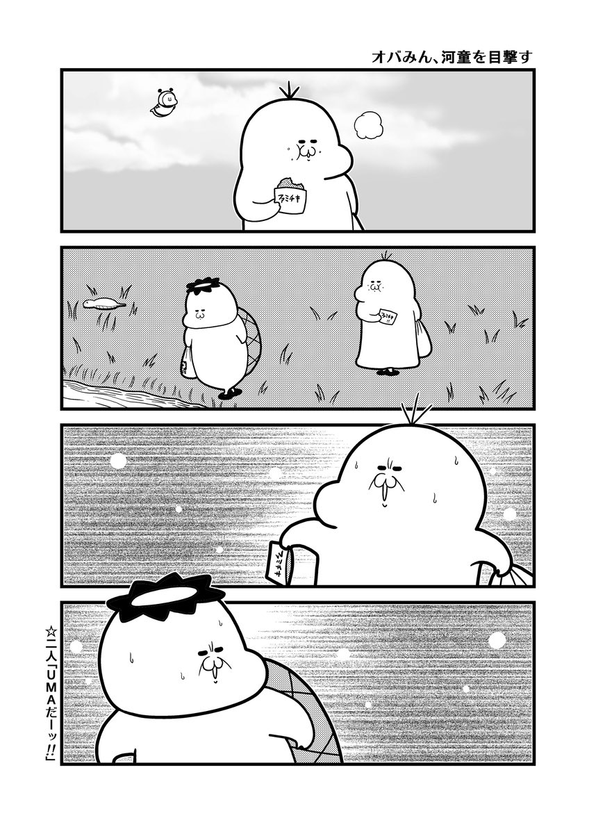怪異とオバみん 