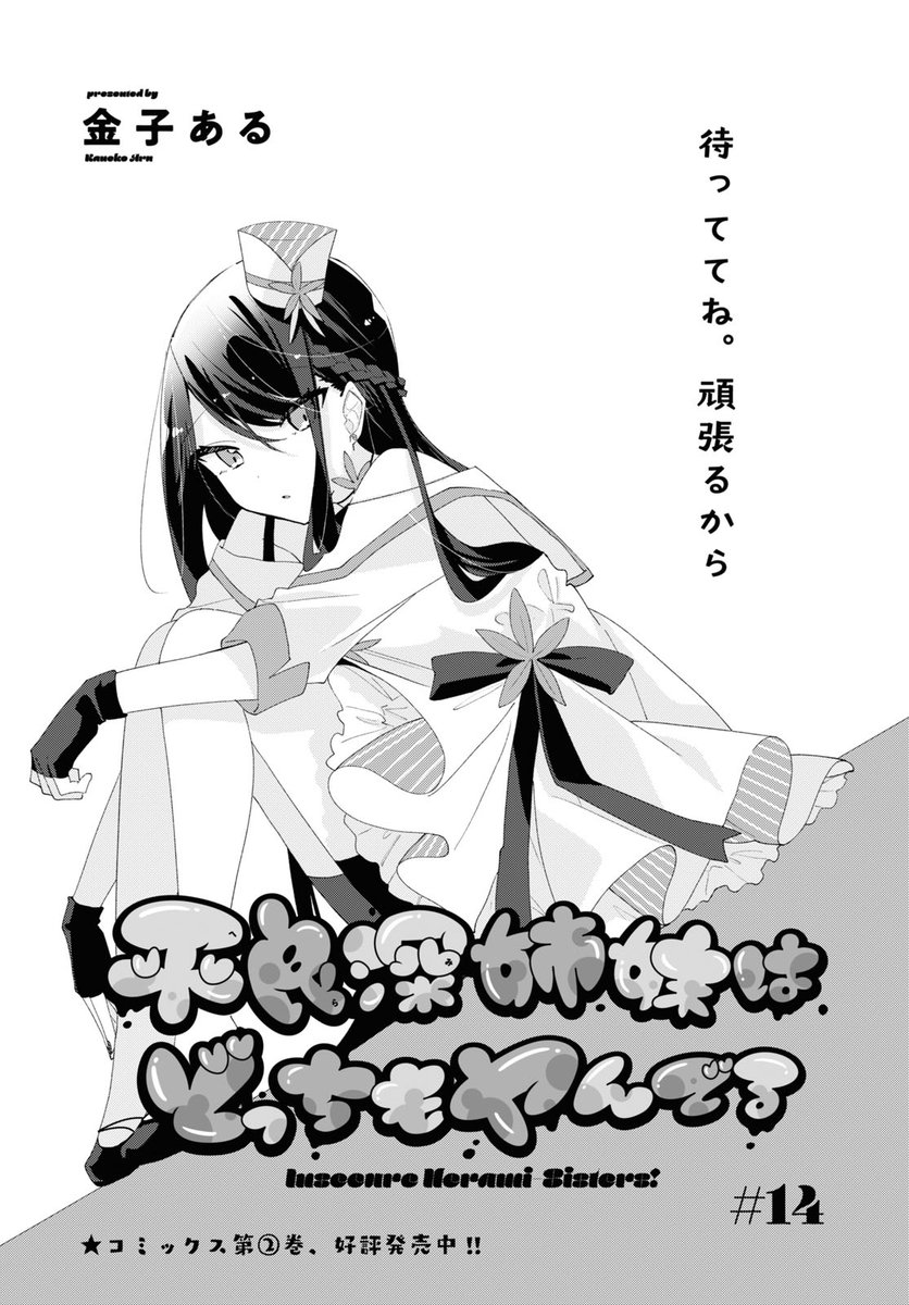 【おしらせ】
4/18発売のコミック百合姫6月号に『平良深姉妹はどっちもヤんでる』14話目を掲載頂いております。よろしくお願いします!🎒 
