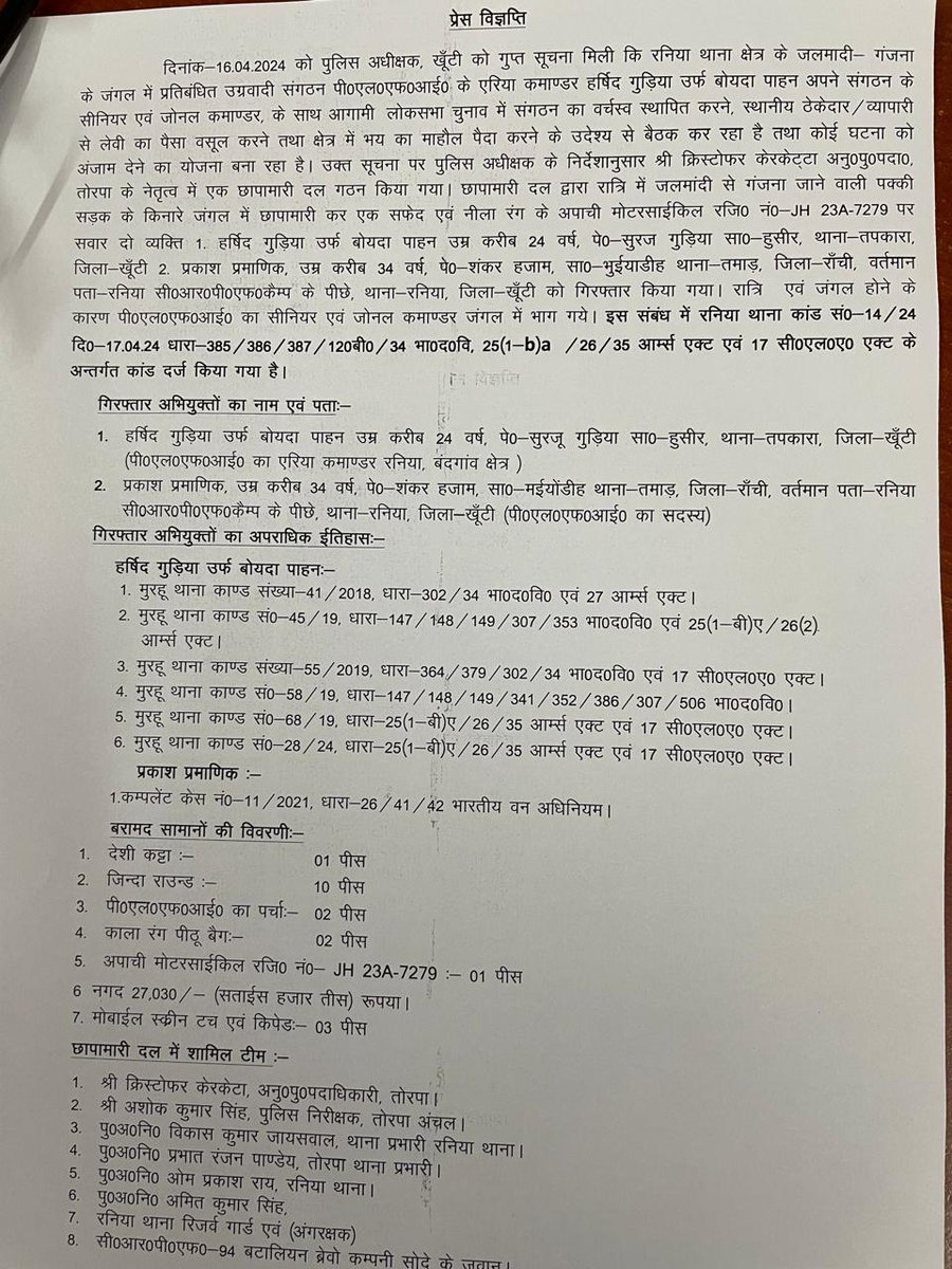 khuntipolice's tweet photo. खूंटी:-दिनांक 16.04.2024 को पुलिस अधीक्षक महोदय,खूंटी को मिली गुप्त सूचना के आधार पर रनिया थाना अंतर्गत जलमादी-गंजना जंगल से रनिया पुलिस ने प्रतिबंधित उग्रवादी संगठन PLFI के एरिया कमांडर हर्षिद गुड़िया एवं एक सक्रिय सदस्य को एक देशी कट्टा,10 जिंदा गोली,पिठु बैग,PLFI पर्चा...1/2 https://t.co/7onof0xWn9