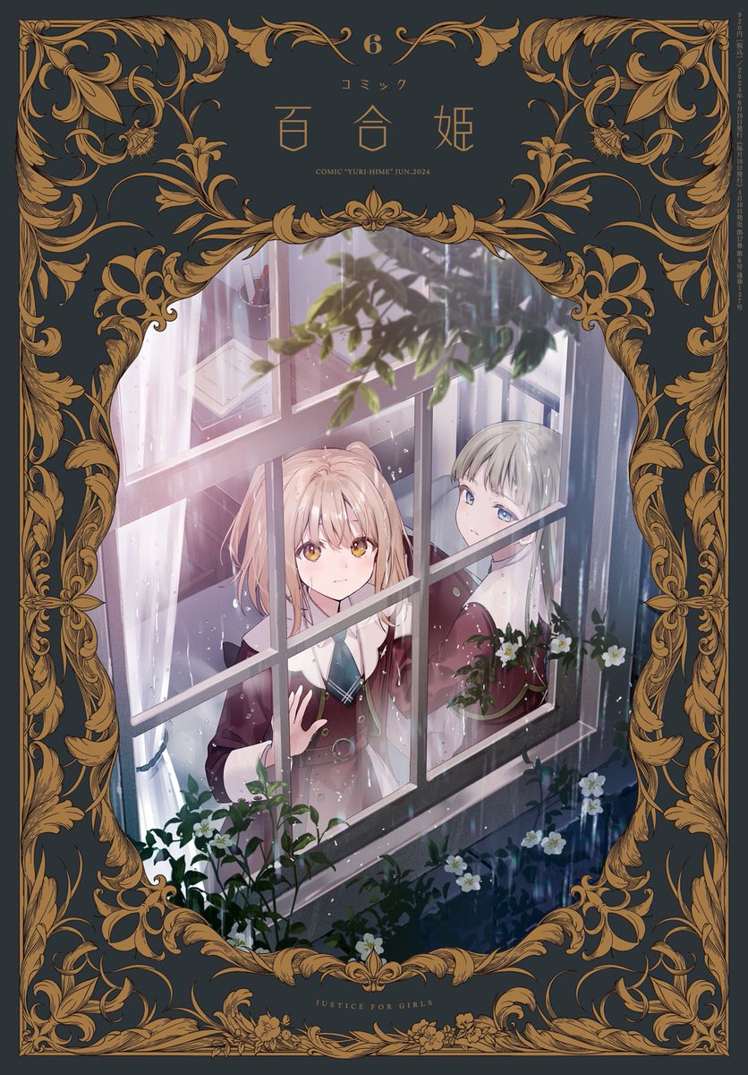 【おしらせ】
4/18発売のコミック百合姫6月号に『平良深姉妹はどっちもヤんでる』14話目を掲載頂いております。よろしくお願いします!🎒 
