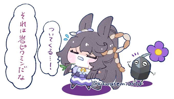 ブライアンと岩ピクミン 