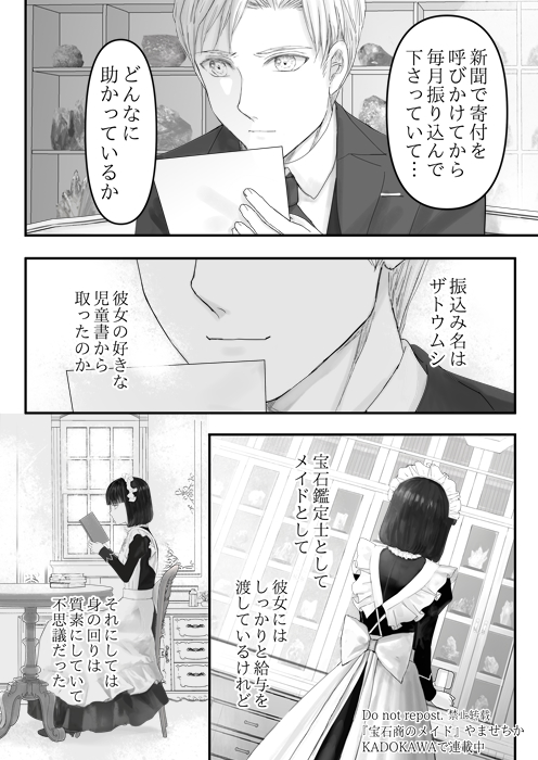 宝石商のメイド、先生になる (3/10) 
