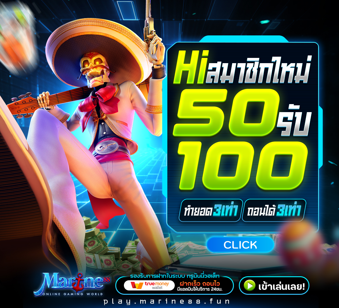 🎰 โปรดี สมาชิกใหม่
⚡️ ฝาก 50 รับ 100
ทำ 3 เท่า ถอนได้ 3 เท่า

🎁 แจกฟรี 50 ( สมาชิกใหม่ )
Code : 9K7W-LCC5-FJ8P

ติดตาม✨+รีทวีต♻+หัวใจ❤#แจกจริง

💥 ทุนน้อยก็แตกได้ 
💥 ฝากง่ายไม่มีขั้นต่ำ
💥 การันตี คุ้มที่สุดชั่วโมงนี้
✅ สมัคร : play.marine88.fun

#marine88 #เครดิตฟรี