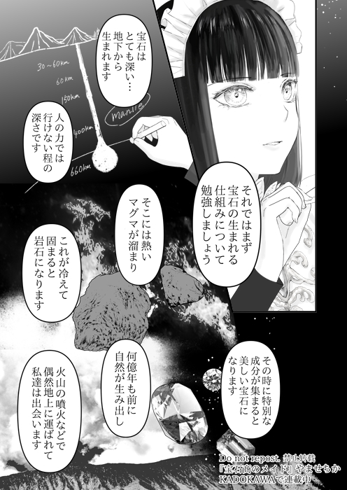 宝石商のメイド、先生になる (5/10) 