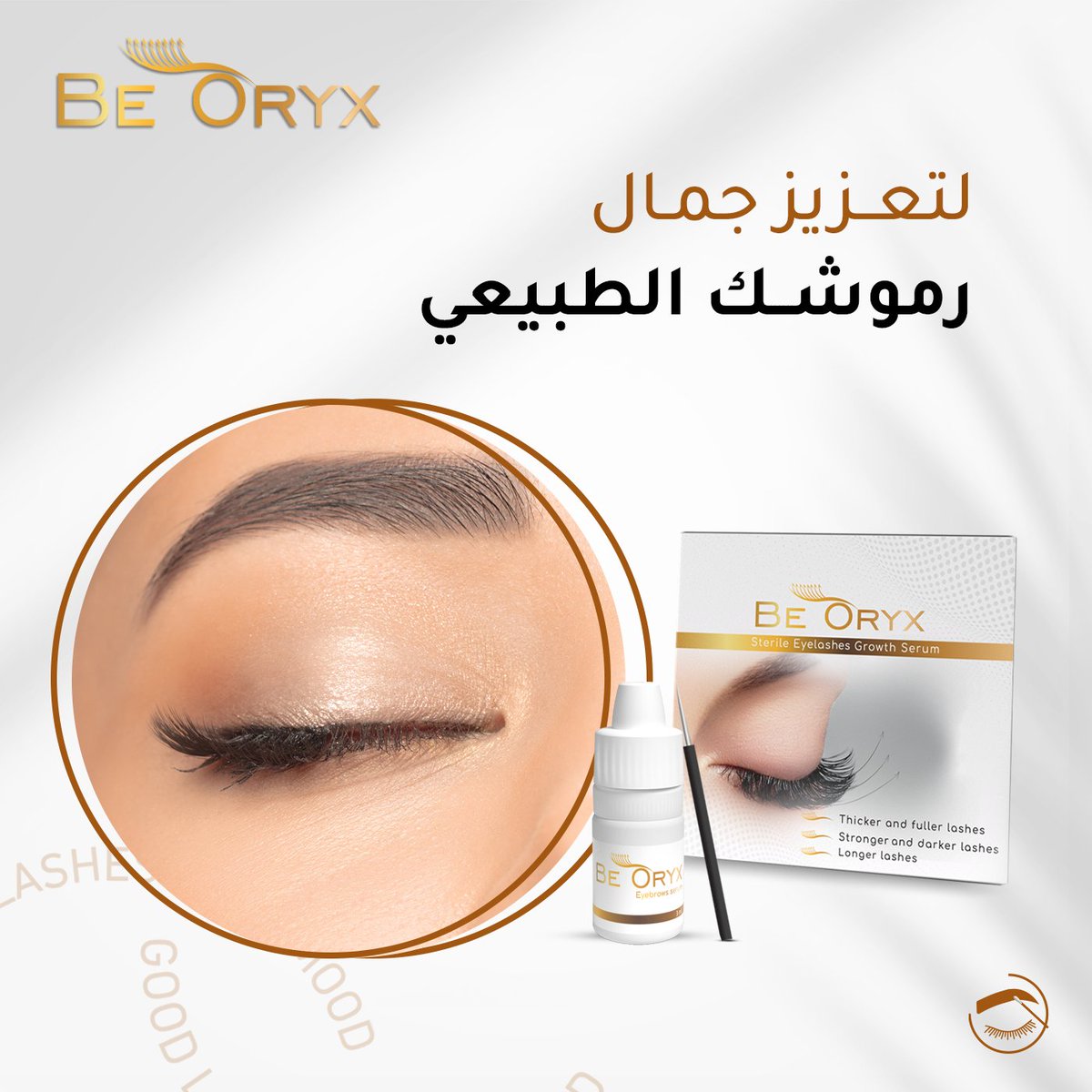 مظهر طبيعي وجذاب مع بي أوريكس BeOryx للرموش ونتيجة مضمونة 100% 📣 احصلي على رموش أجمل وأكثر صحة! اطلبي الآن المنتج من خلال الرابط ! 📷
ammanpharma.com/product-catego…