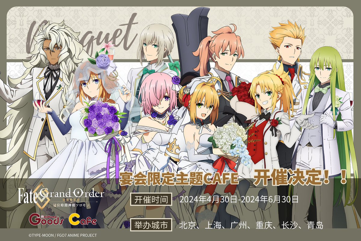 fgo中国版 で冠位時間神殿ソロモンをテーマとしたコラボカフェが 