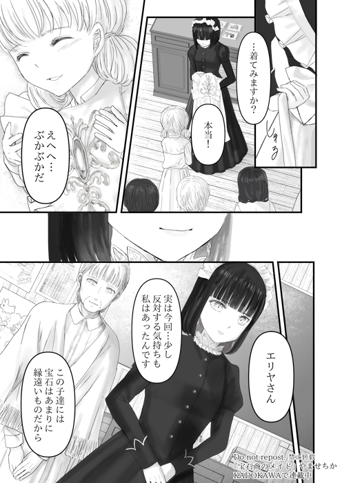 宝石商のメイド、先生になる (8/10) 