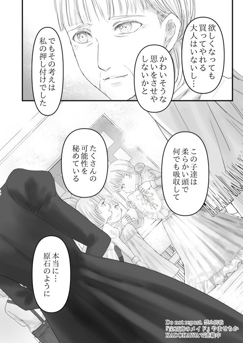 宝石商のメイド、先生になる (8/10) 