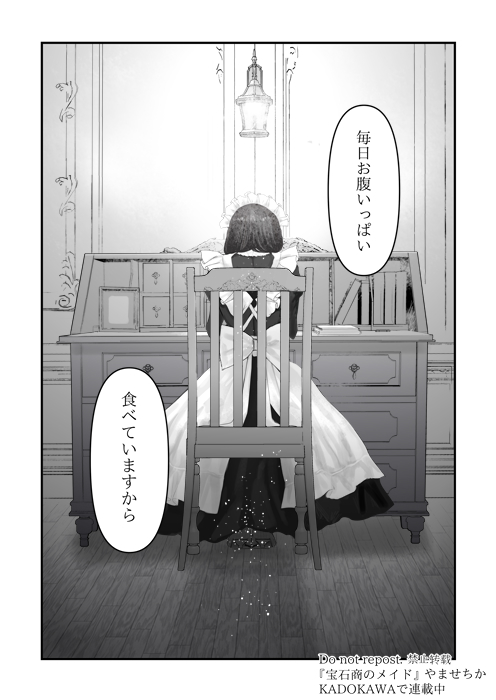 宝石商のメイド、先生になる (10/10) 