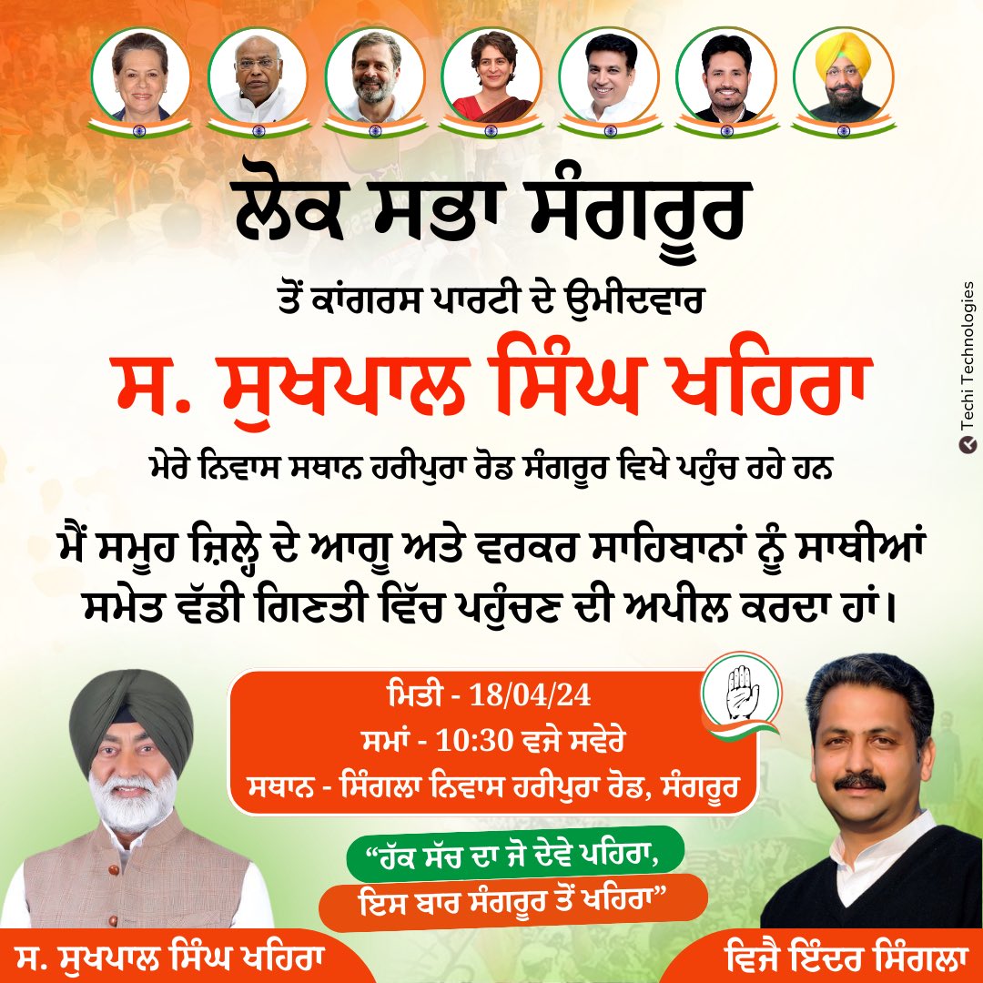 I urge @INCPunjab #SangrurLokSabha2024 workers to attend the below meeting tomorrow 10.30 am at the residence of @VijayIndrSingla Ex Mp to carry forward the campaign started from Dhuri today. I’m sure will defeat our opposition parties particularly Bjp & @AamAadmiParty with the…