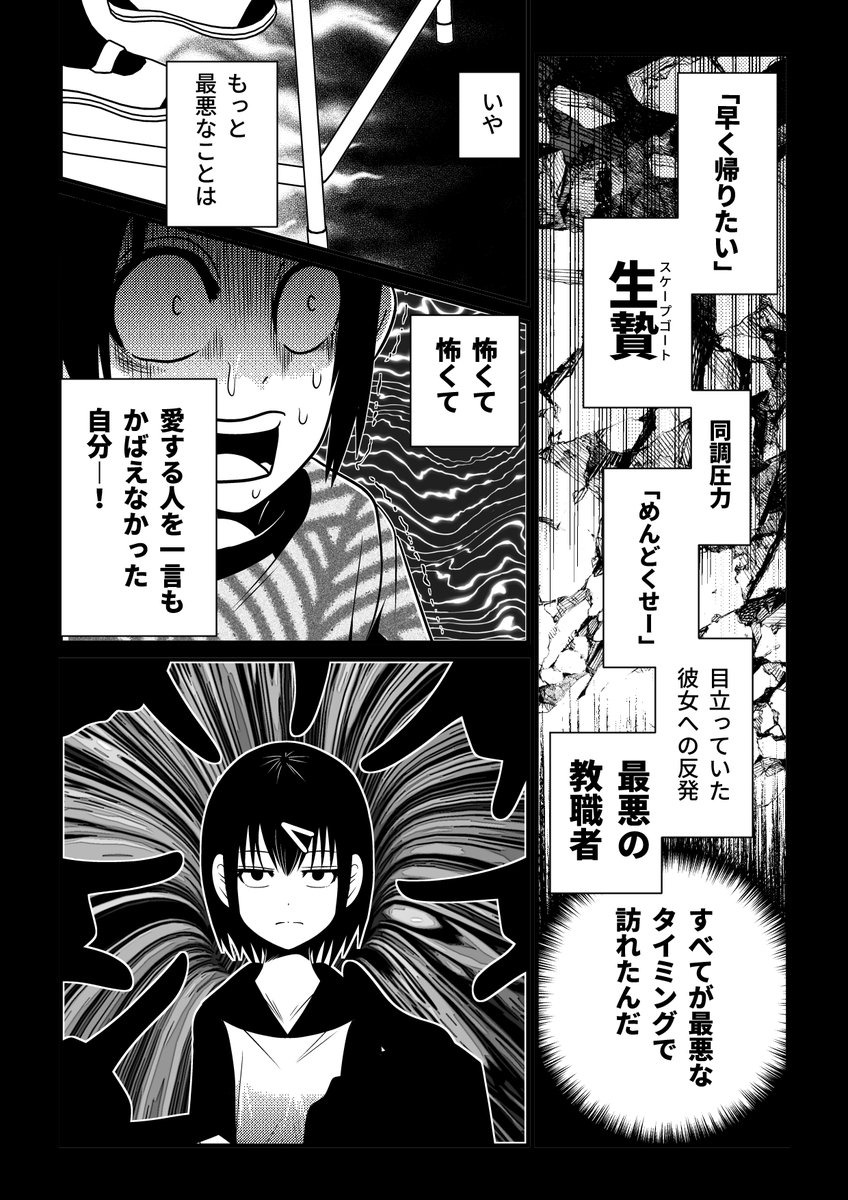 「その場にたまたまいなかった生徒が犯人にされる」漫画(0/4)
※前半は作者実体験を元にしています。 