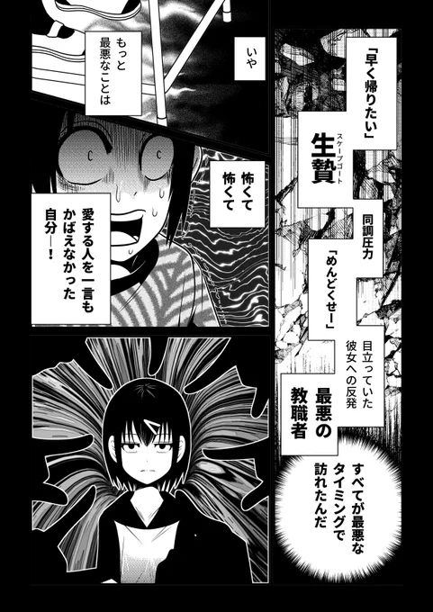 「その場にたまたまいなかった生徒が犯人にされる」漫画(0/4)
※前半は作者実体験を元にしています。 