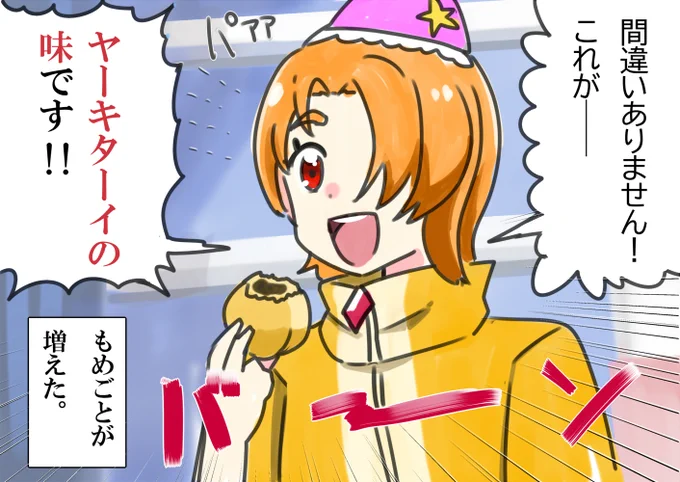 ヤーキターイ定期 